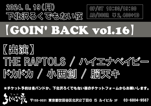 【GOIN’ BACK vol.16】