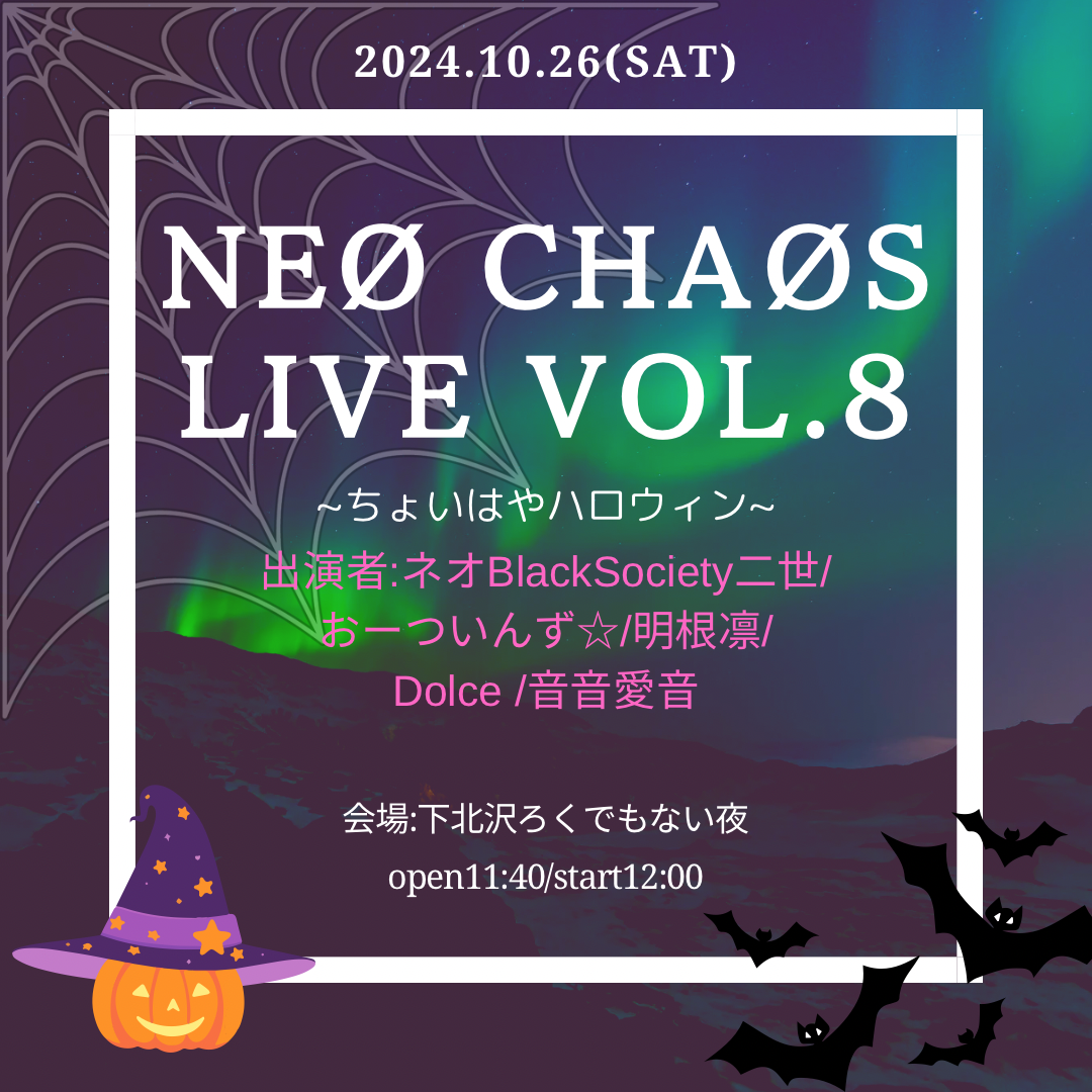 “NEØ CHAØS LIVE vol.8” ～ちょいはやハロウィン～