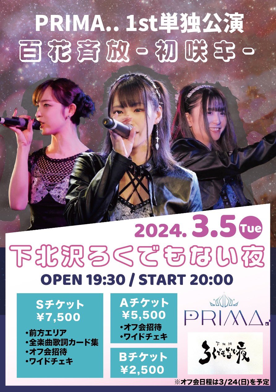 PRIMA..1st単独公演 百花斉放-初咲キ-