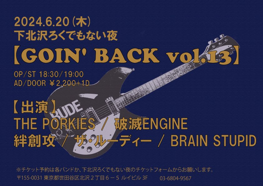 【GOIN’ BACK vol.13】