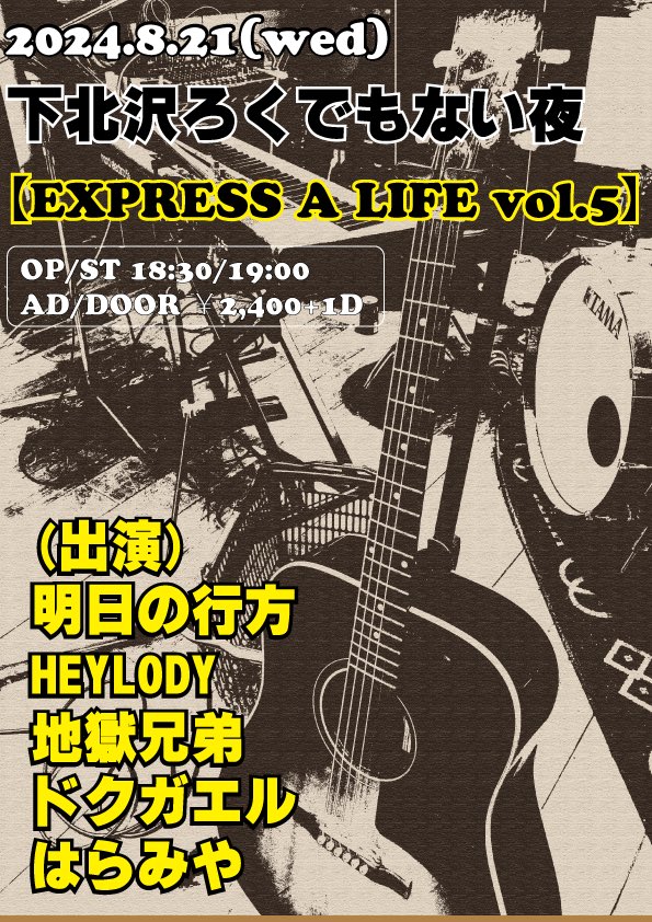 【EXPRESS A LIFE vol.5】