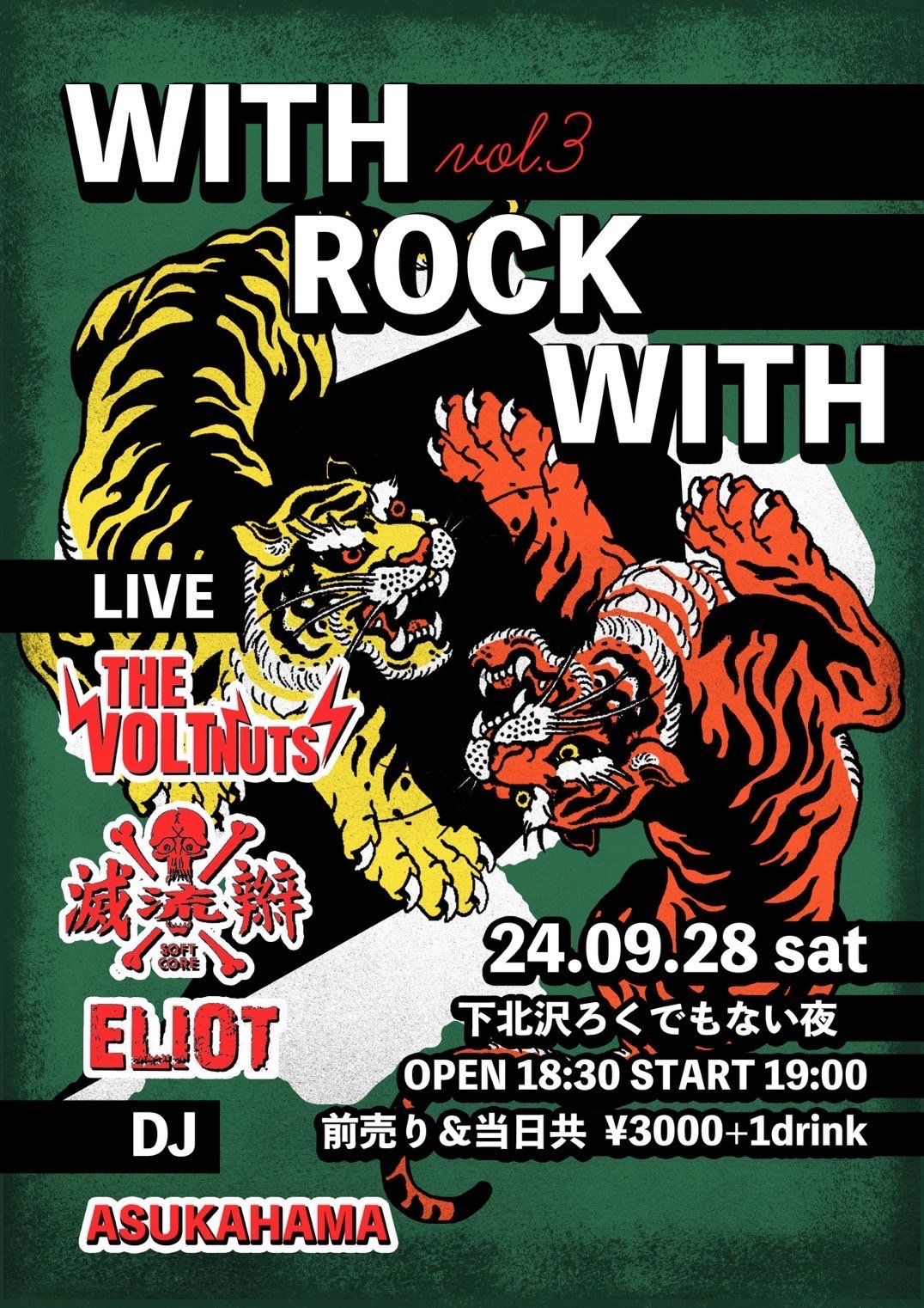 「with Rock with Vol.3」