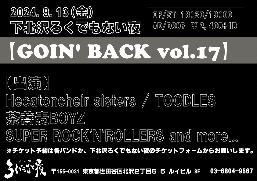 【GOIN’ BACK  vol.17】