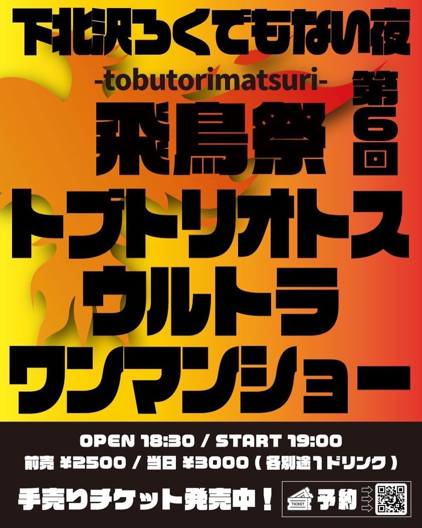 飛鳥祭 vol.6～ウルトラワンマンショー～