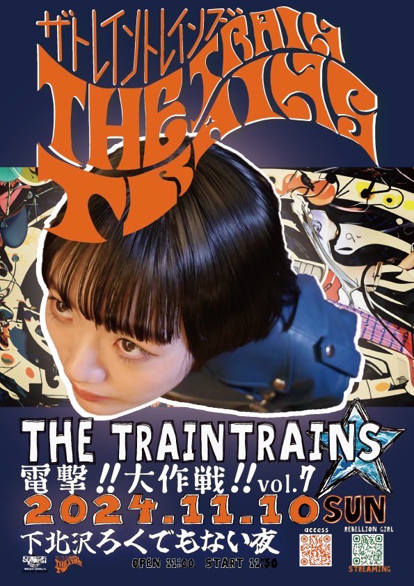 THE TRAINTRAINS 電撃!!大作戦!!vol.7