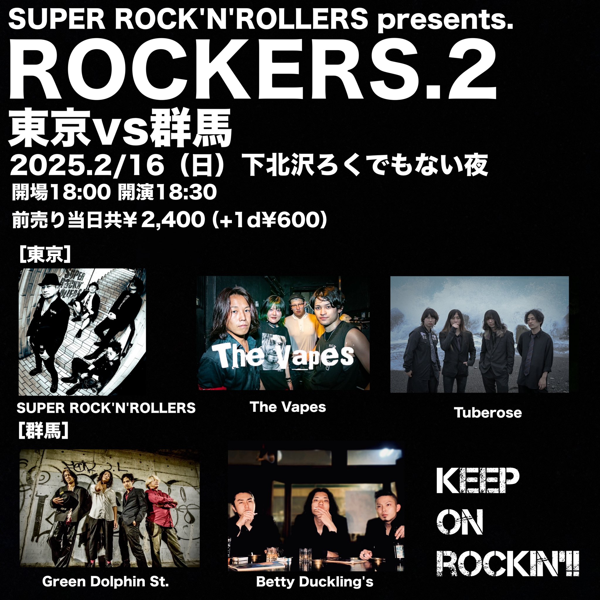 SUPER ROCK’N’ROLLERS企画 『ROCKERS.2 東京vs群馬』