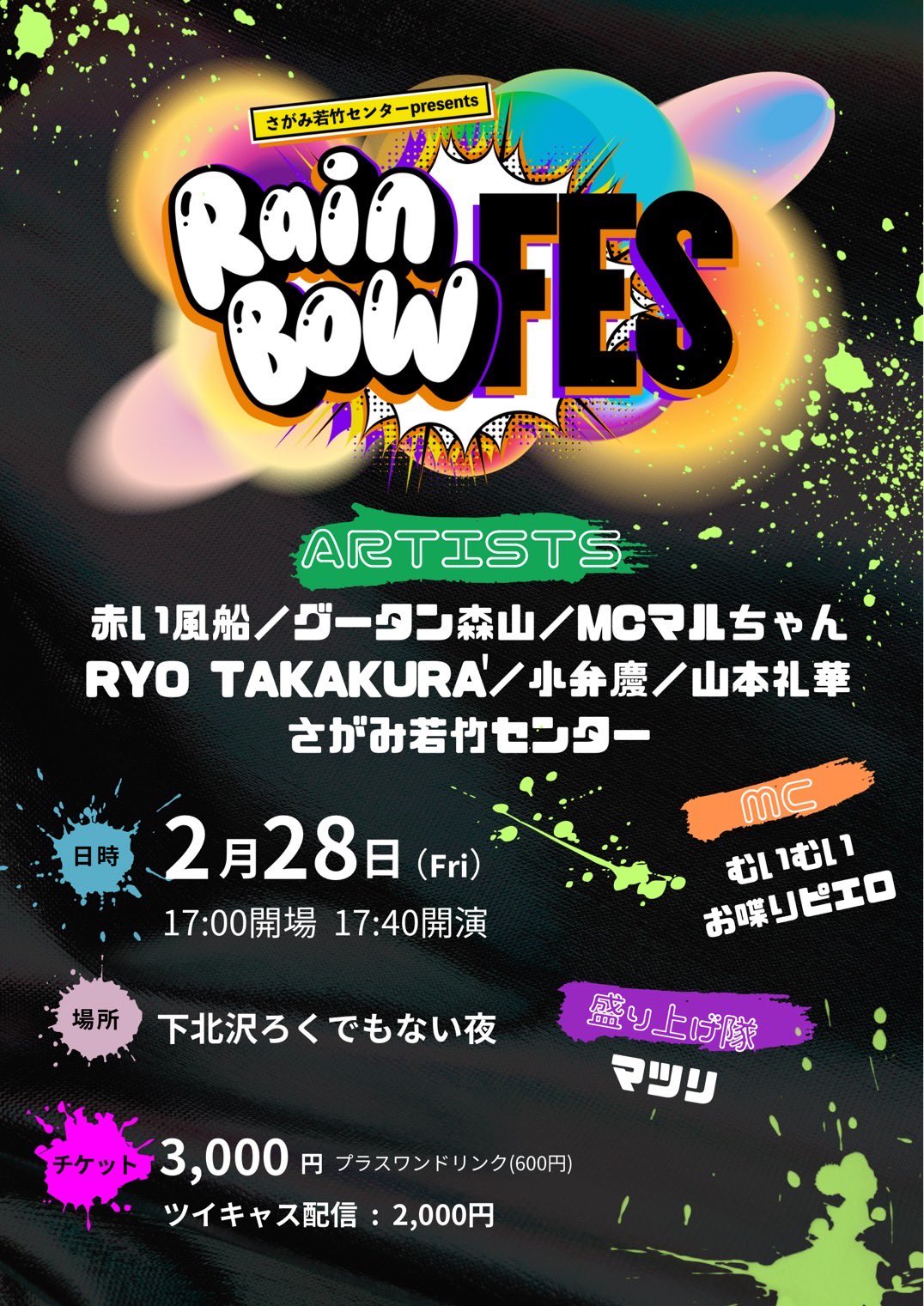 Rainbow Fes Vo.1