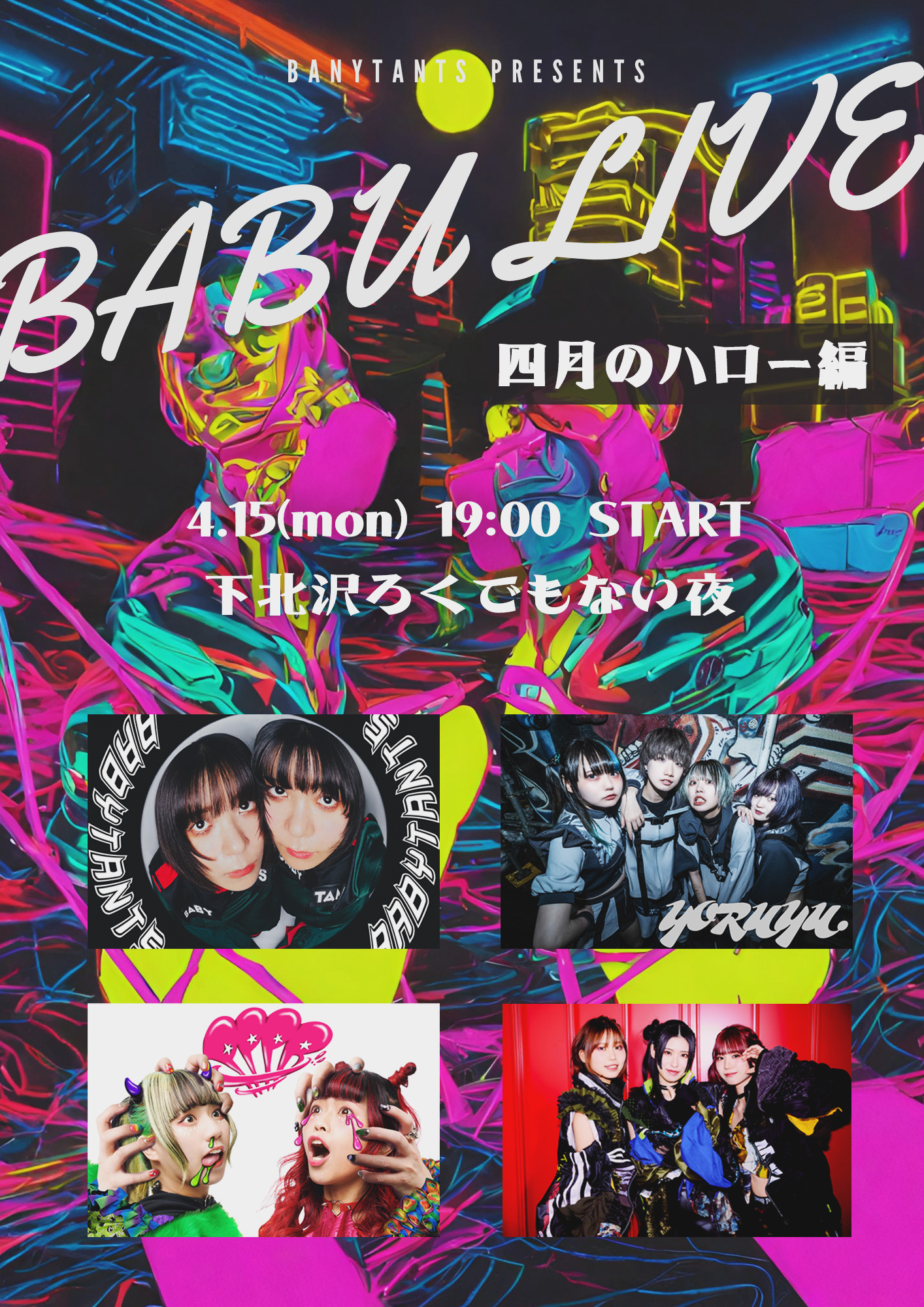 BABYTANTS主催 「BABU LIVE〜四月のハロー編〜」