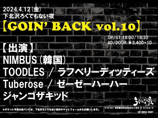 【GOIN’ BACK vol.10】